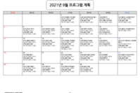 설악양지재가노인복지센터 9월 프로그램표