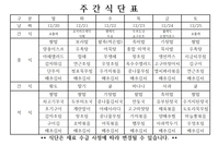 12월 3째주 식단표 