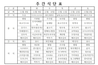 11월 2째주 식단표