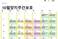 10월 맞춤형 프로그램