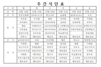 10월 3째주 식단표