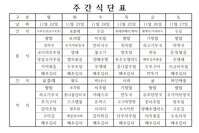 11월 4째주 식단표