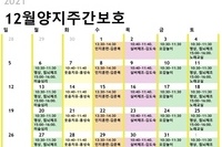 12월 맞춤형 프로그램 계획표