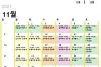 11월 맞춤형프로그램 계획표