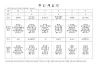 8월 3째주 식단표 