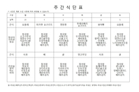 11월 1째주 식단표 