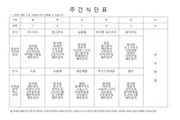 9월 2째주 식단표 