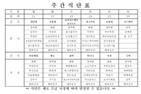 7월 2째주 식단표 