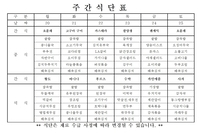 6월 4째주 식단표