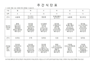 8월 2째주 식단표 