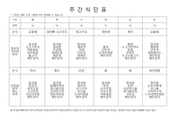 11월 3째주 식단표 