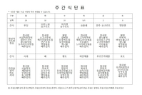 9월 1째주 식단표