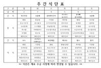 5월 1째주 식단표