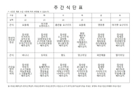 8월 4째주 식단표 