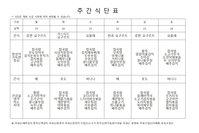 9월 4째주 식단표 