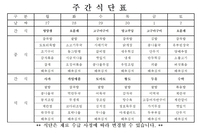 6월 5째주 식단표 