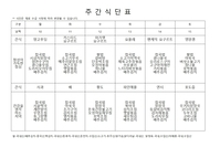 10월 2째주 식단표 