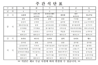 7월 1째주 식단표 