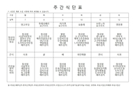 11월 2째주 식단표 