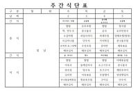 2월 1째주 식단표