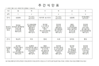 8월 1째주 식단표