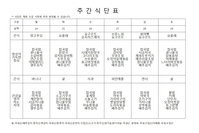 10월 4째주 식단표 