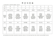 9월 5째주 식단표 