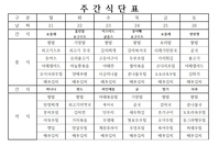 2월 4째주 식단표