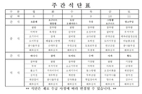6월 2째주 식단표 