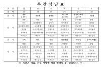 5월 4째주 식단표 