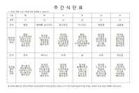 10월 3째주 식단표 