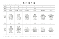 11월 5째주 식단표 