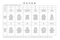 11월 4째주 식단표 