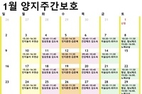 1월 맞춤형 프로그램 계획표 