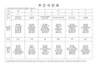 9월 3째주 식단표 