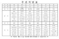 6월 3째주 식단표