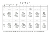 10월 1째주 식단표 