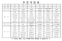 5월 3째주 식단표 