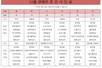 １２월 셋째주 식단표