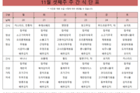 １１월 셋째주 식단표
