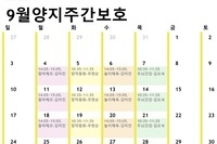 9월 맞춤형 프로그램 계획표
