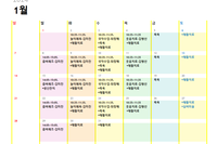 24년 1월 맞춤형프로그램 일정