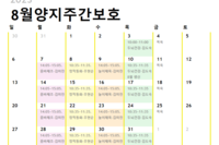   ８월 맞춤형 프로그램 계획표