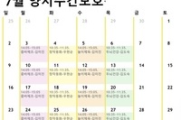 7월 맞춤형 프로그램 계획표
