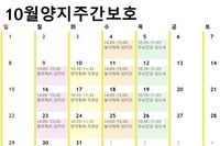 10월 맞춤형 프로그램 계획표