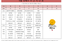 9월 넷째주 식단표