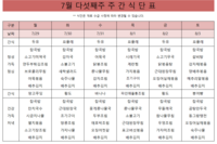 7월 다섯째주 식단표