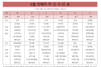 6월 첫째주 식단표