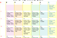 8월 프로그램 일정표