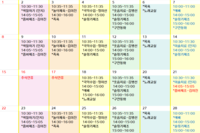 9월 프로그램 일정표